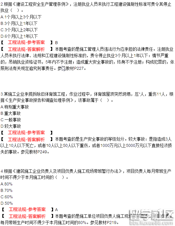 2015年一级建造师法规真题及答案（解析版）