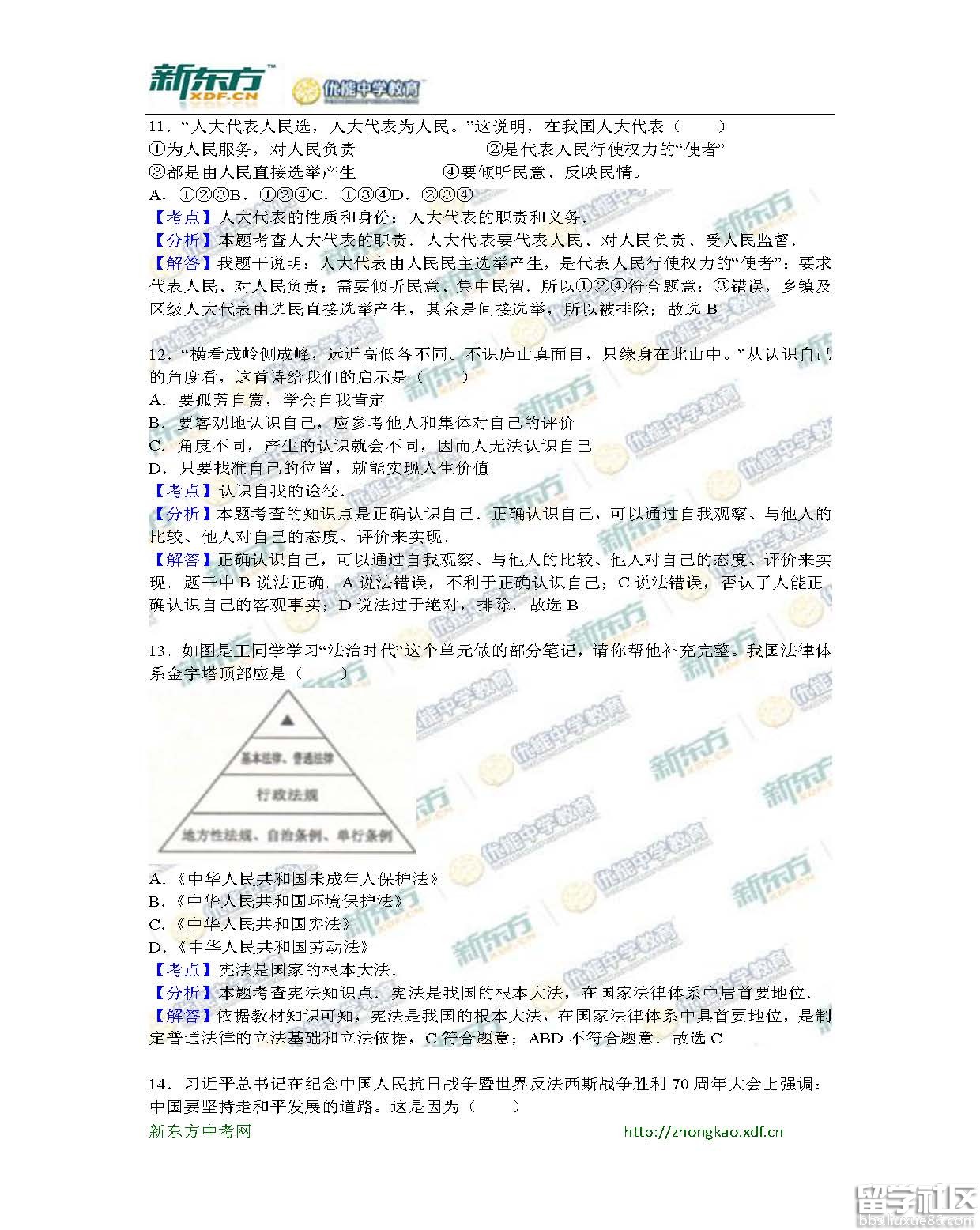 2016六盘水中考思想品德试题及答案（word版）