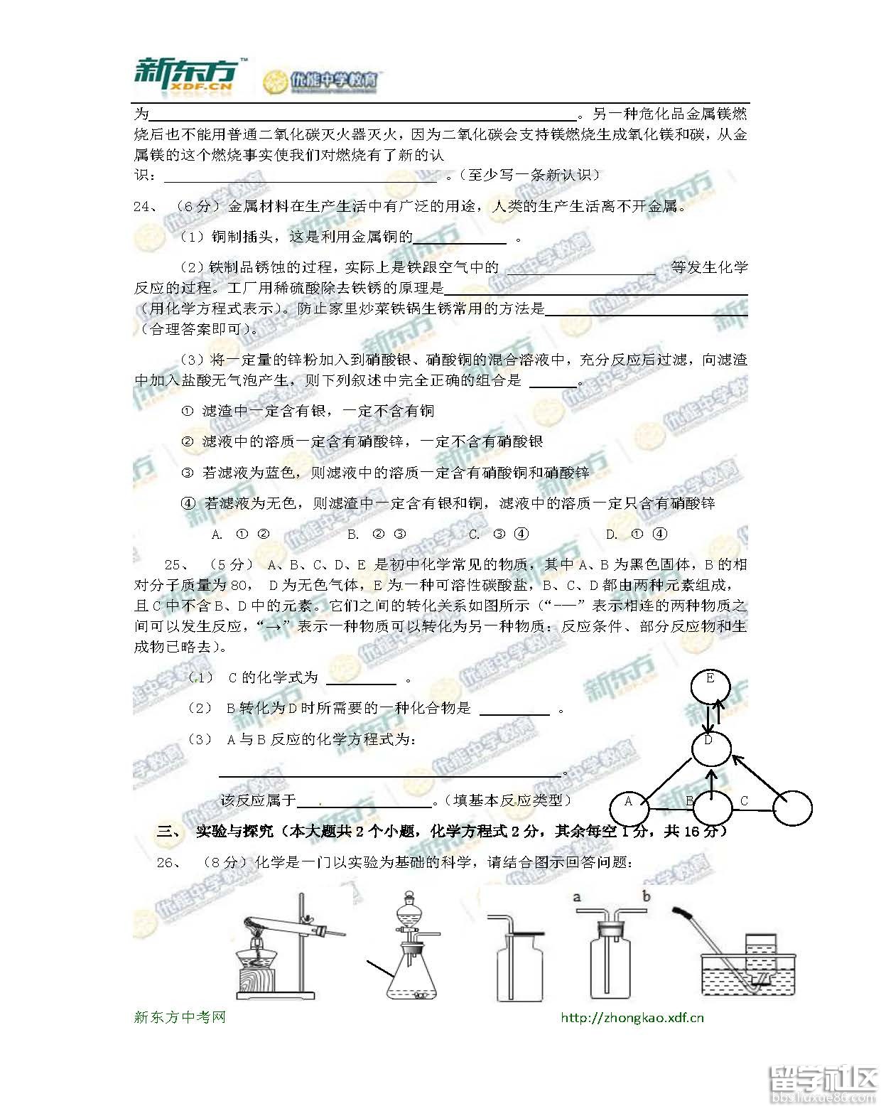 2016曲靖中考化学试题及答案（word版）