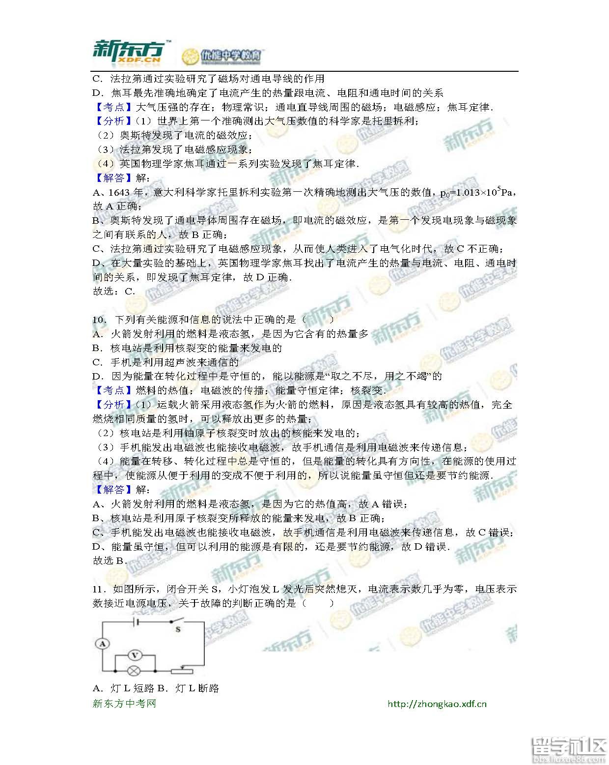 2016衡阳中考物理试题及答案（word版）