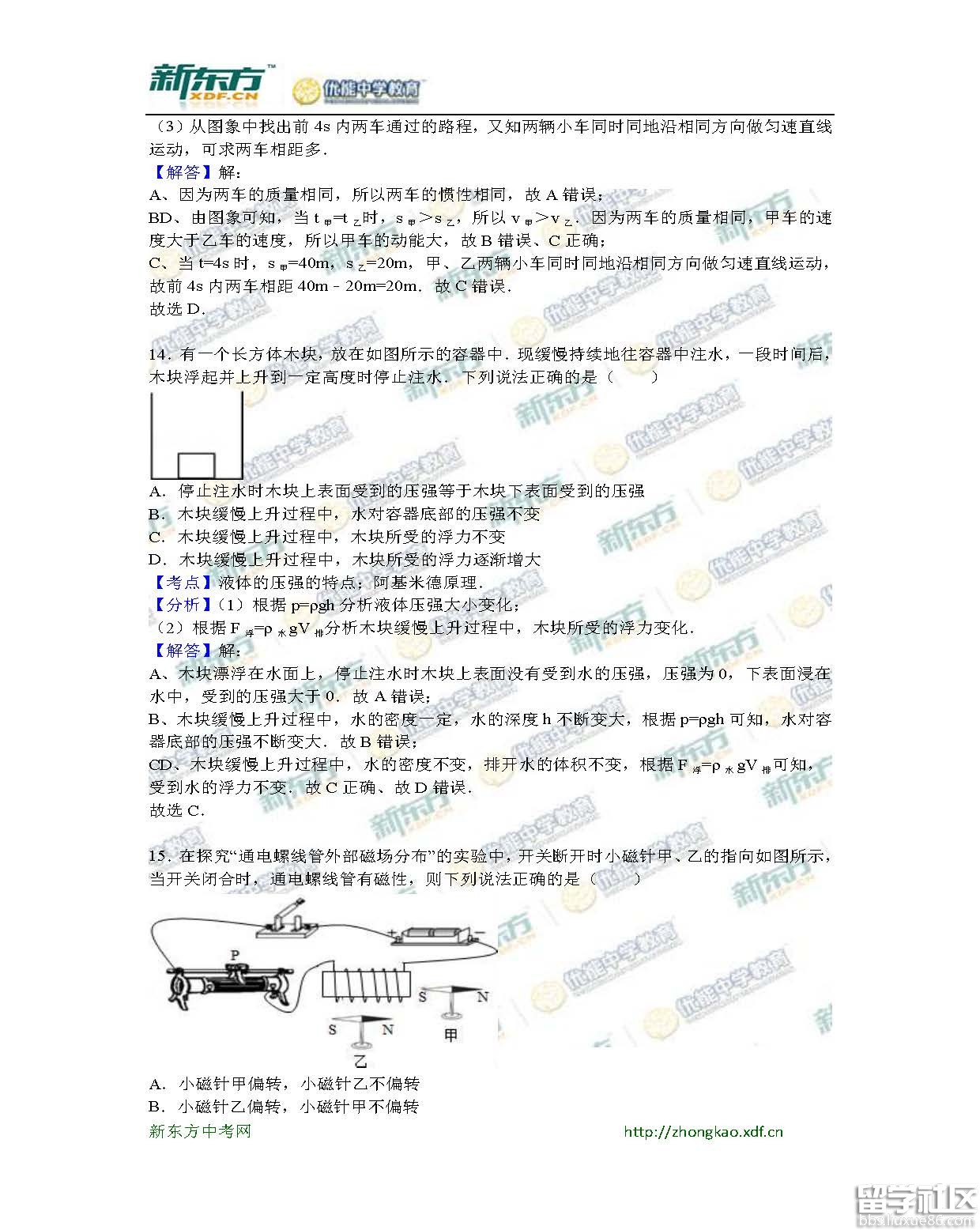 2016衡阳中考物理试题及答案（word版）