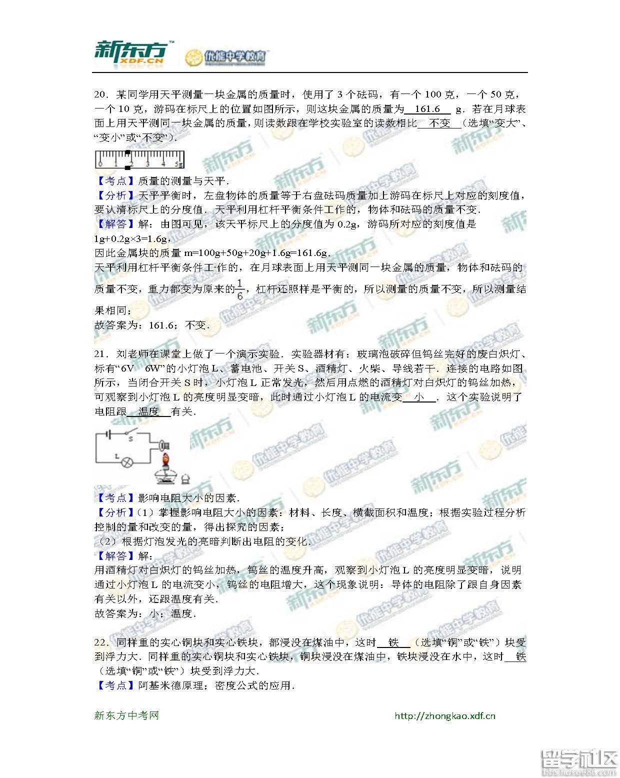 2016衡阳中考物理试题及答案（word版）