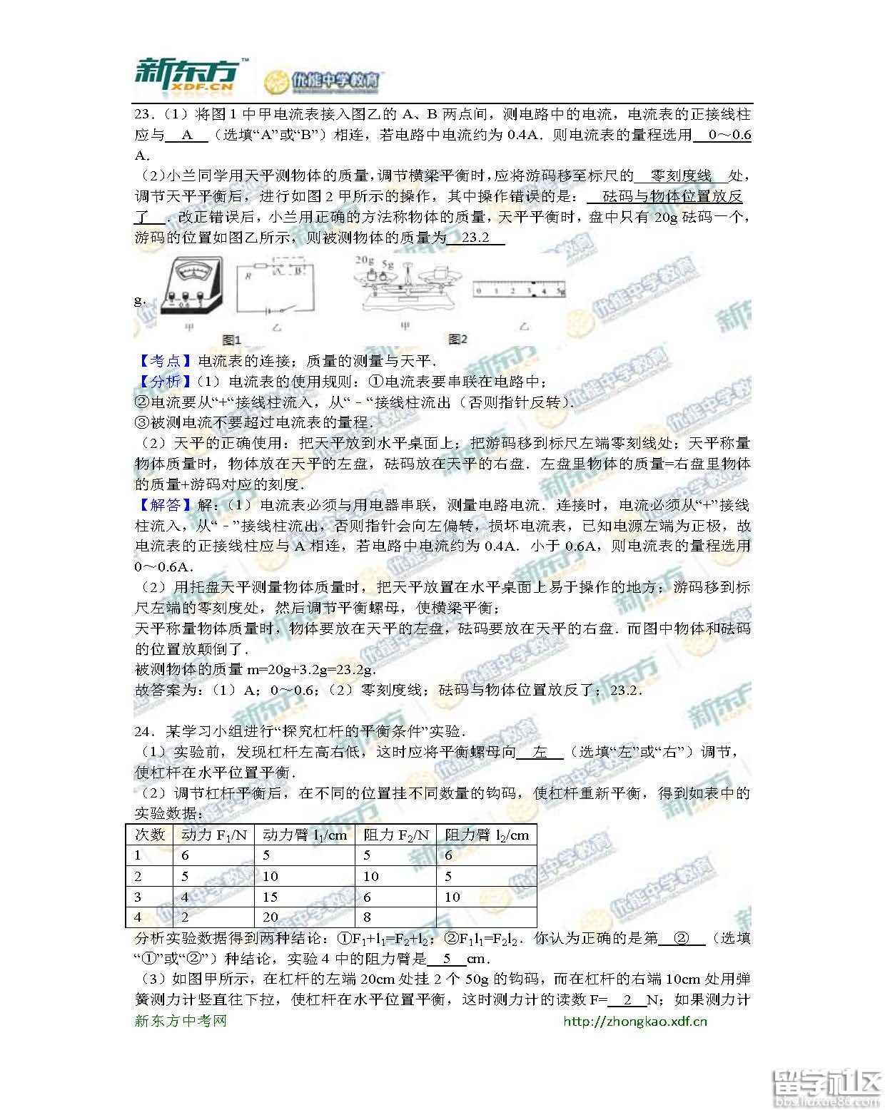 2016钦州中考物理试题及答案（word版）