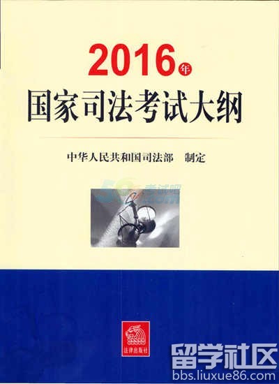 2016年司法考试大纲