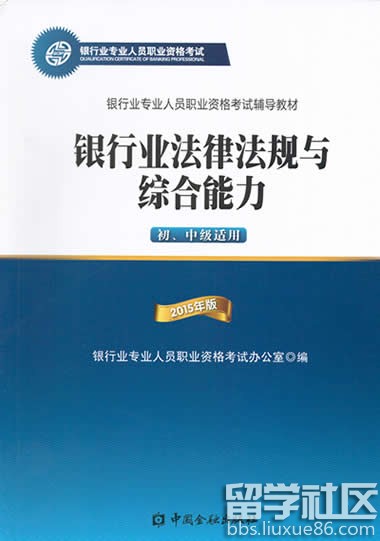 2016年银行从业资格考试需要买什么书