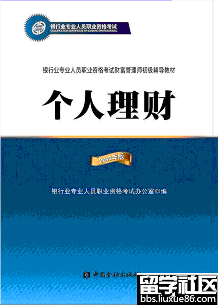 2016年银行从业资格考试需要买什么书