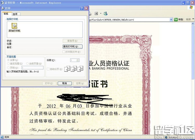 中国银行业从业人员资格认证考试电子证书打印流程