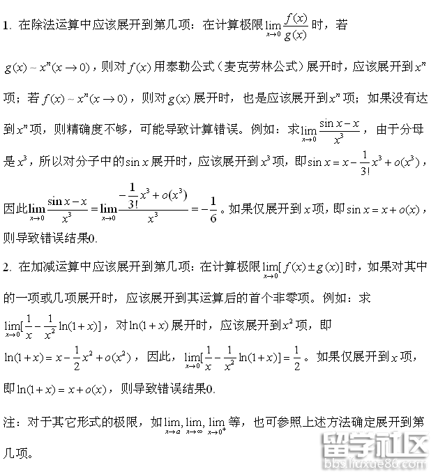 考研数学：泰勒公式求极限时应该展开到第几项