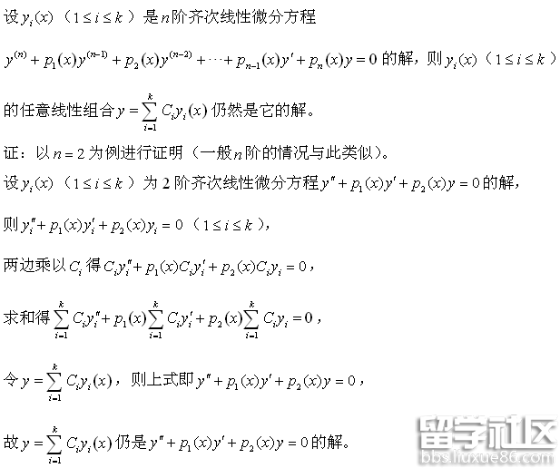 齐次线性微分方程的解的线性组合性质