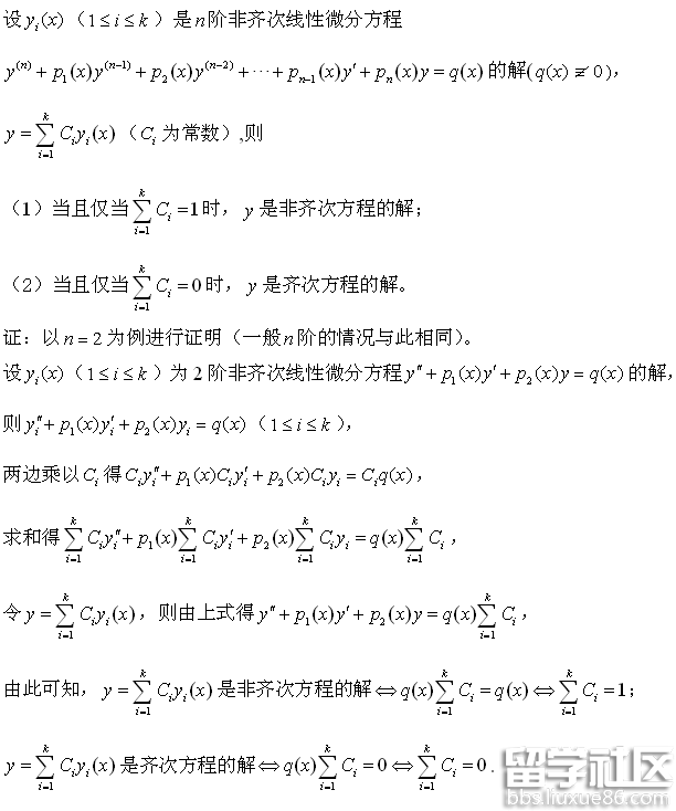 非齐次线性微分方程的解的线性组合性质