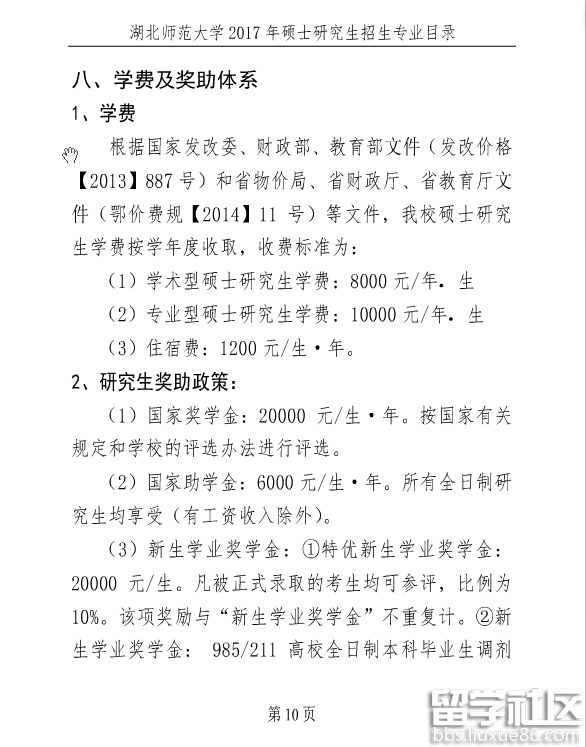 湖北师范大学2017年考研招生简章