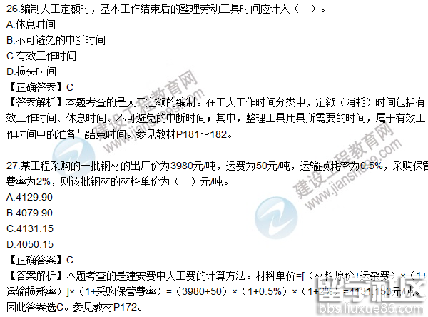 2016一级建造师《建设工程经济》真题答案21-30