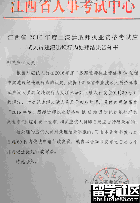 江西2016年二级建造师违纪违规处理结果