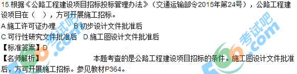 2016年一级建造师公路工程真题附答案