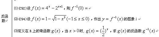 2016年成人高考高起点数学常用公式：反函数