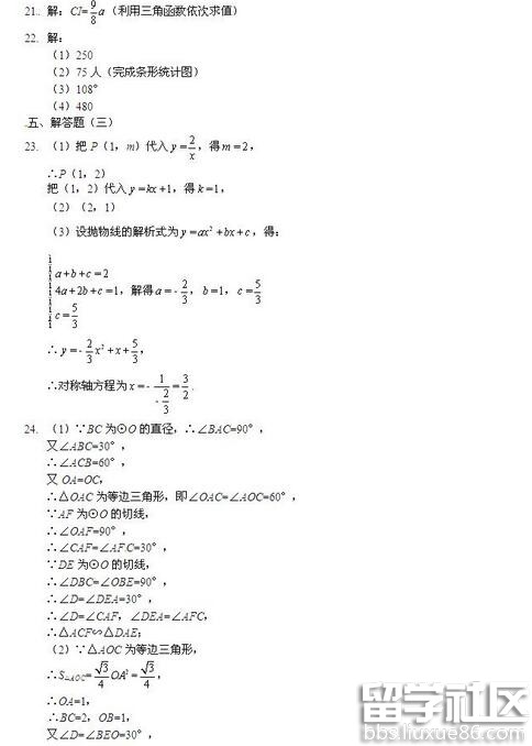 2016广东潮州中考数学答案