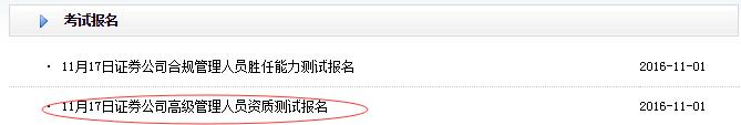 2016年10月高级管理人员资质测试报名入口