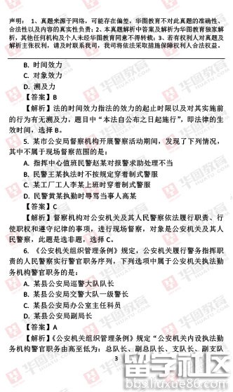 2017国考公安机关人民警察专业科目真题及答案解析