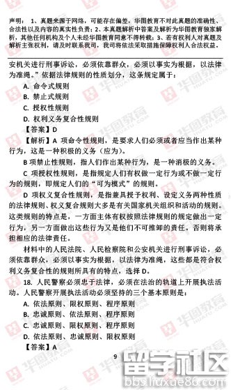 2017国考公安机关人民警察专业科目真题及答案解析