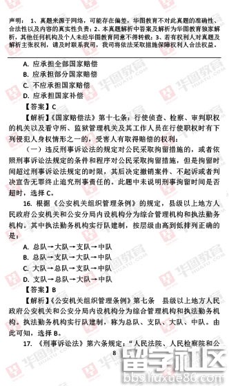 2017国考公安机关人民警察专业科目真题及答案解析