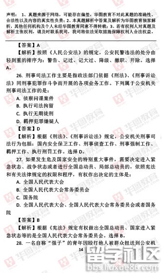 2017国考公安机关人民警察专业科目真题及答案解析