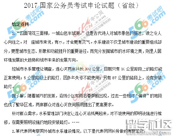 2017年国家公务员申论真题已公布(副省级)