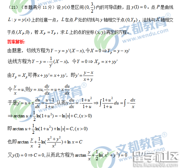 2017考研数学二真题及答案解析：第21题