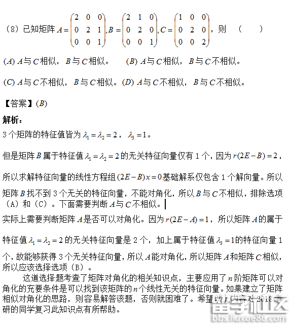 2017考研数学二真题及答案解析：选择题第8题