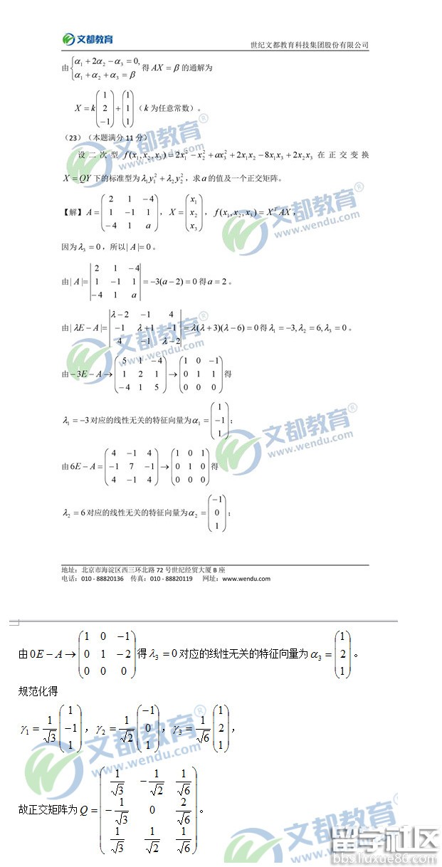 2017考研数学二真题及答案