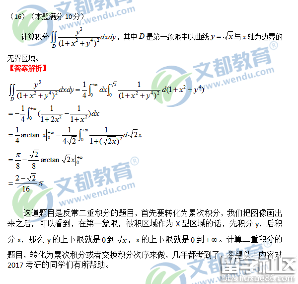 2017考研数学三真题及答案解析：第16题