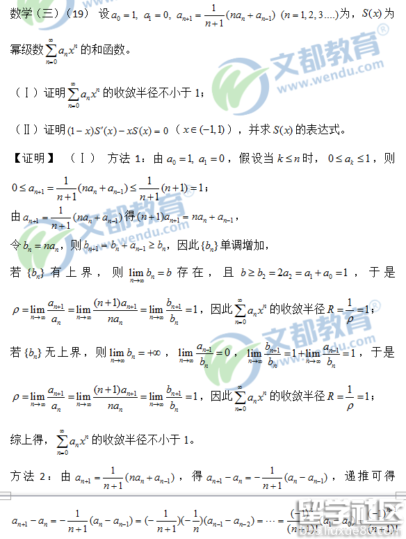 2017考研数学三真题及答案解析：第19题