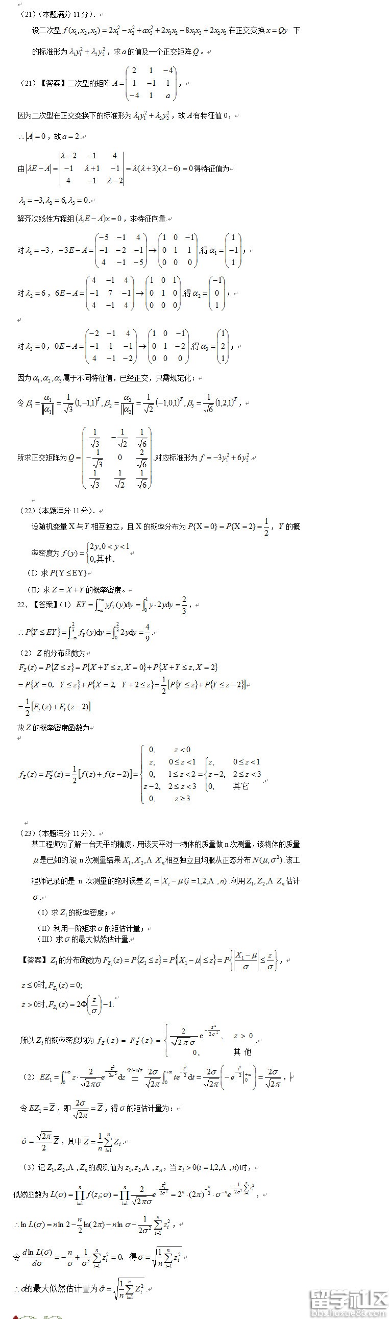 2017考研数学二真题及答案解析：第3题