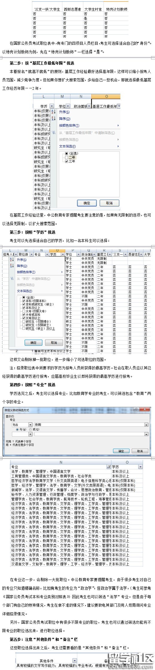 如何选择2018年国家公务员考试职位