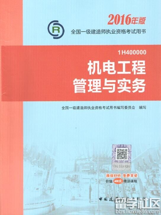 2017年一级建造师《机电工程实务》教材