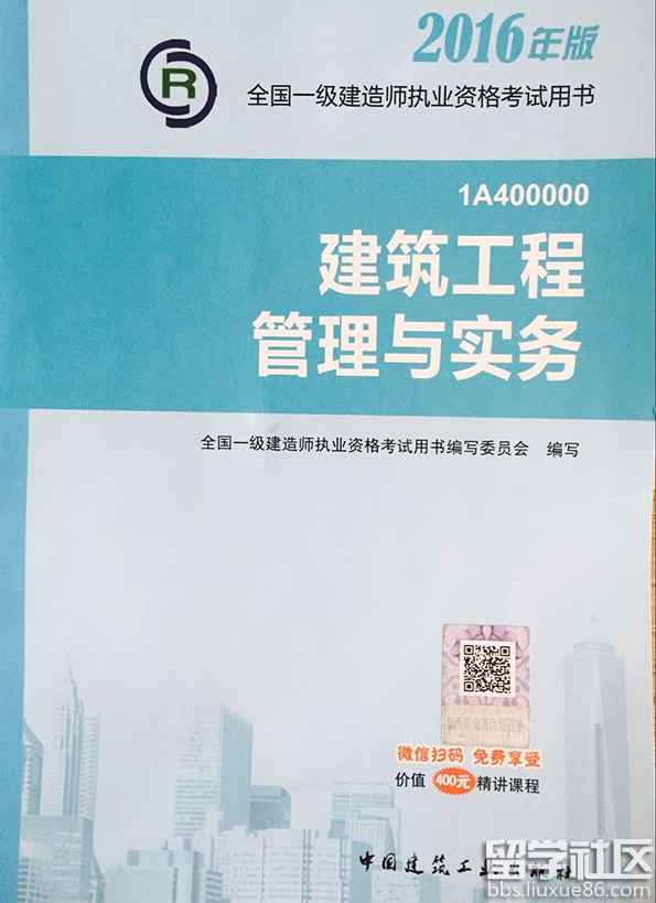 2017年一级建造师考试建筑工程实务教材