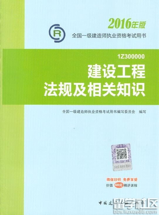 2017年一级建造师考试建设工程法规教材