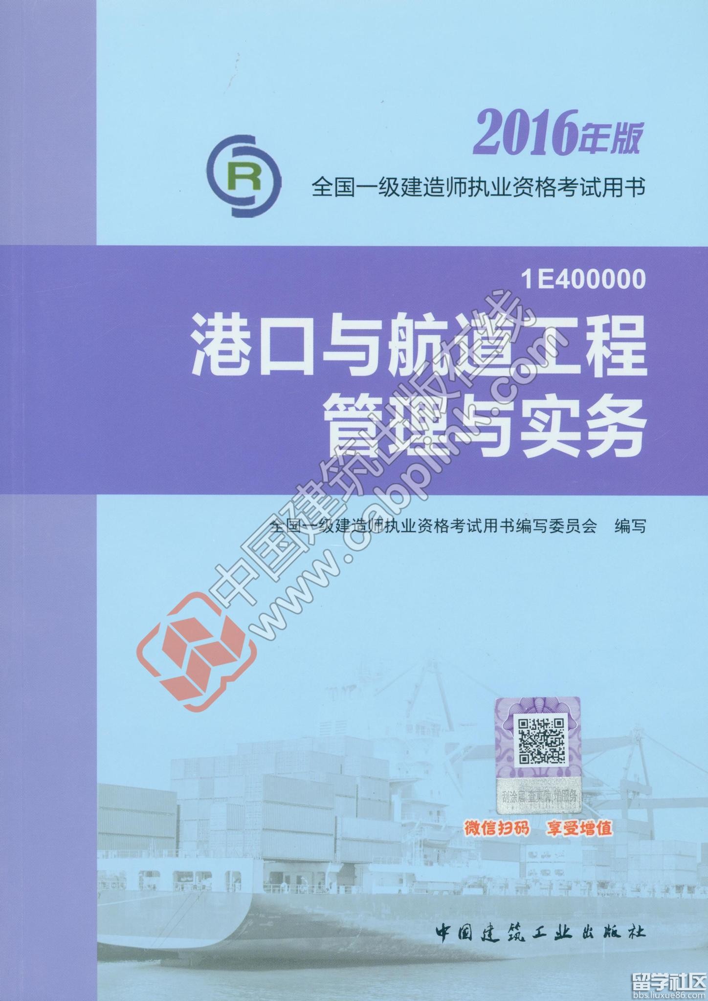 2017年一级建造师港口与航道实务考试教材