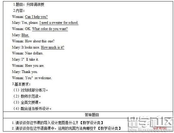 2016下半年英语教师资格证面试真题（精选）