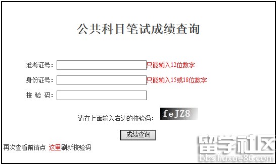 2017年国家公务员考试笔试成绩查询入口已开通