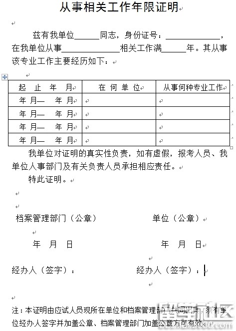 山东经济师报名从事相关工作年限证明