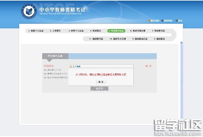 2016年教师资格证报名网上支付问题详解