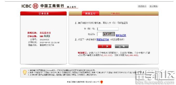 2016年教师资格证报名网上支付问题详解