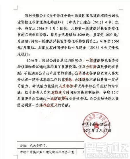 中铁十局的一级建造师高补贴，你眼红吗