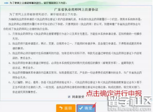 一文了解执业药师注册网上申报流程