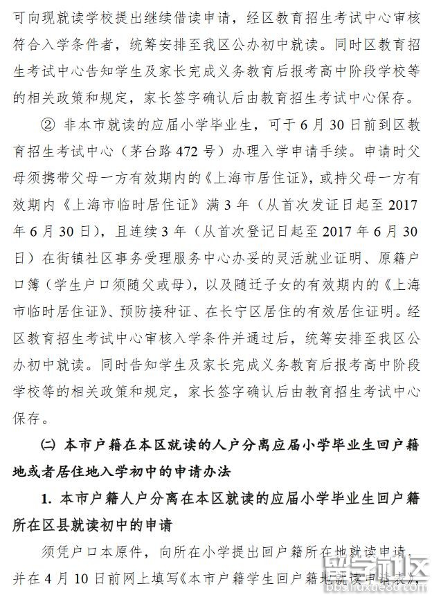 2017长宁小升初政策