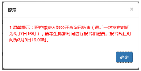 2017广东省考职位报名缴费人数查询已结束