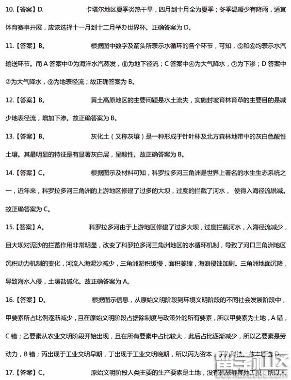 2017教师资格证中学地理考试答案