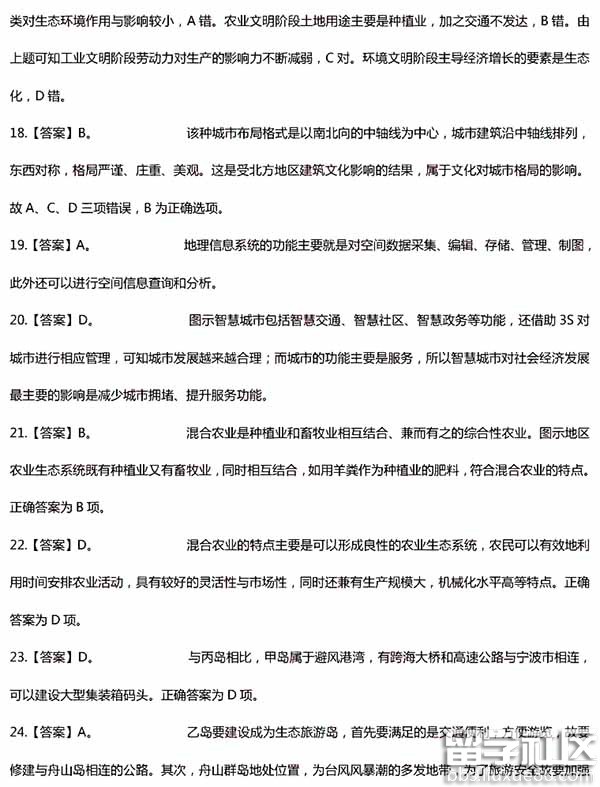 2017教师资格证中学地理考试答案