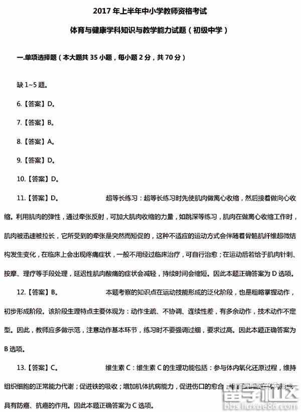 2017上半年教师资格证考试初中体育真题答案