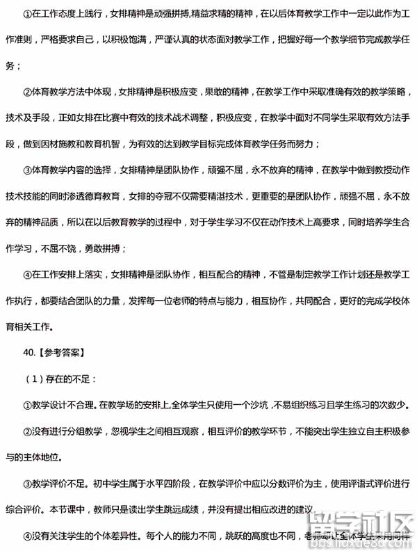 2017上半年教师资格证考试初中体育真题答案